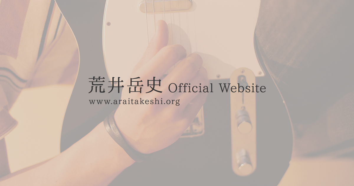 画像: 荒井岳史 Official Website